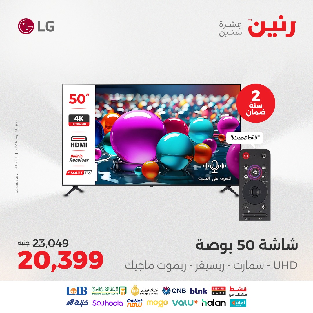 raneen offers from 26aug to 5aug 2025 عروض رنين من 26 أغسطس حتى 5 أغسطس 2025 صفحة رقم 7